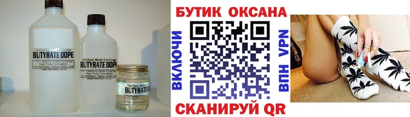 Бутират бутик  где можно купить наркотик  Верея 